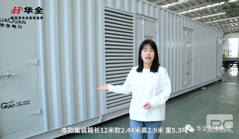 華全集裝箱